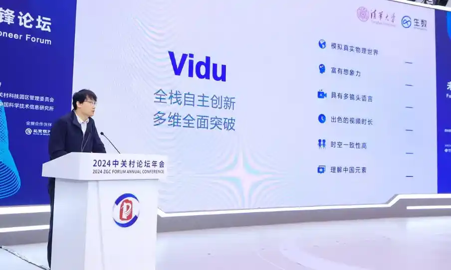 Vidu AI, The Text-to-Video AI Model from China